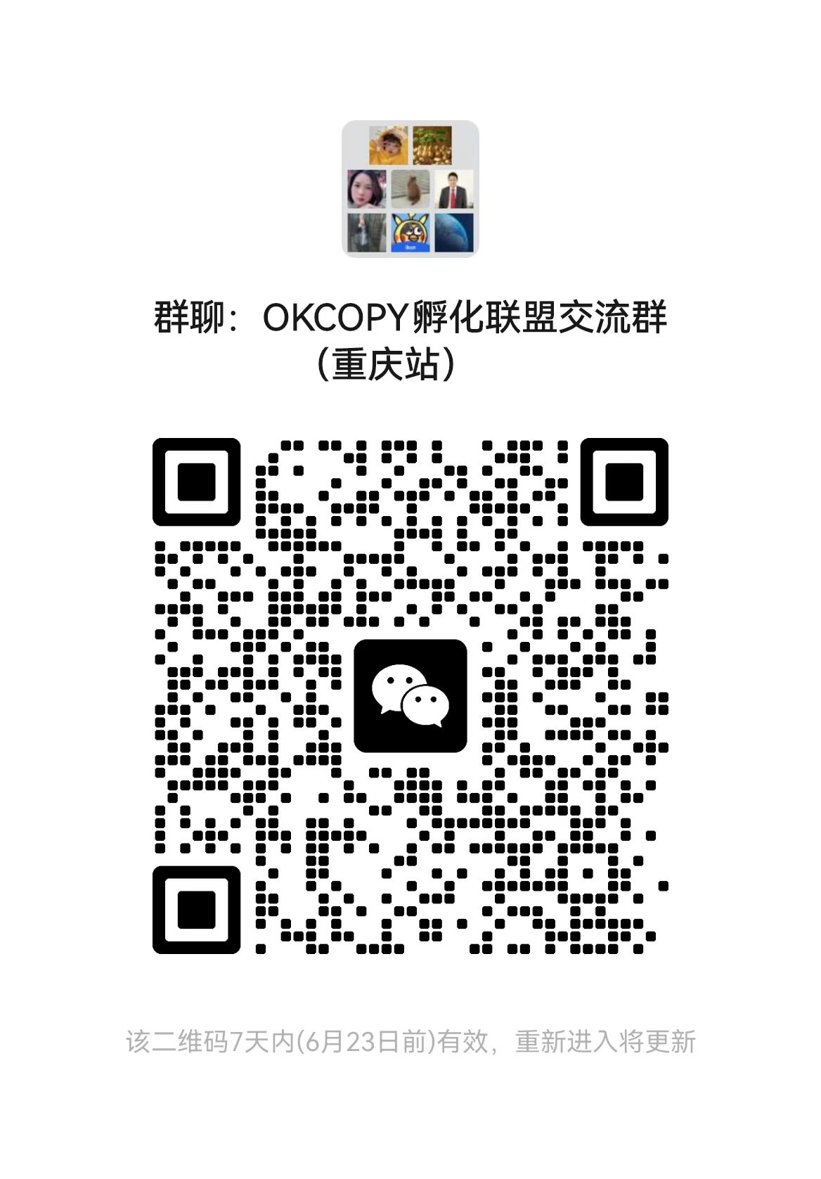 6月21日“孵化联盟计划“之百万美元技术研讨会（重庆站）