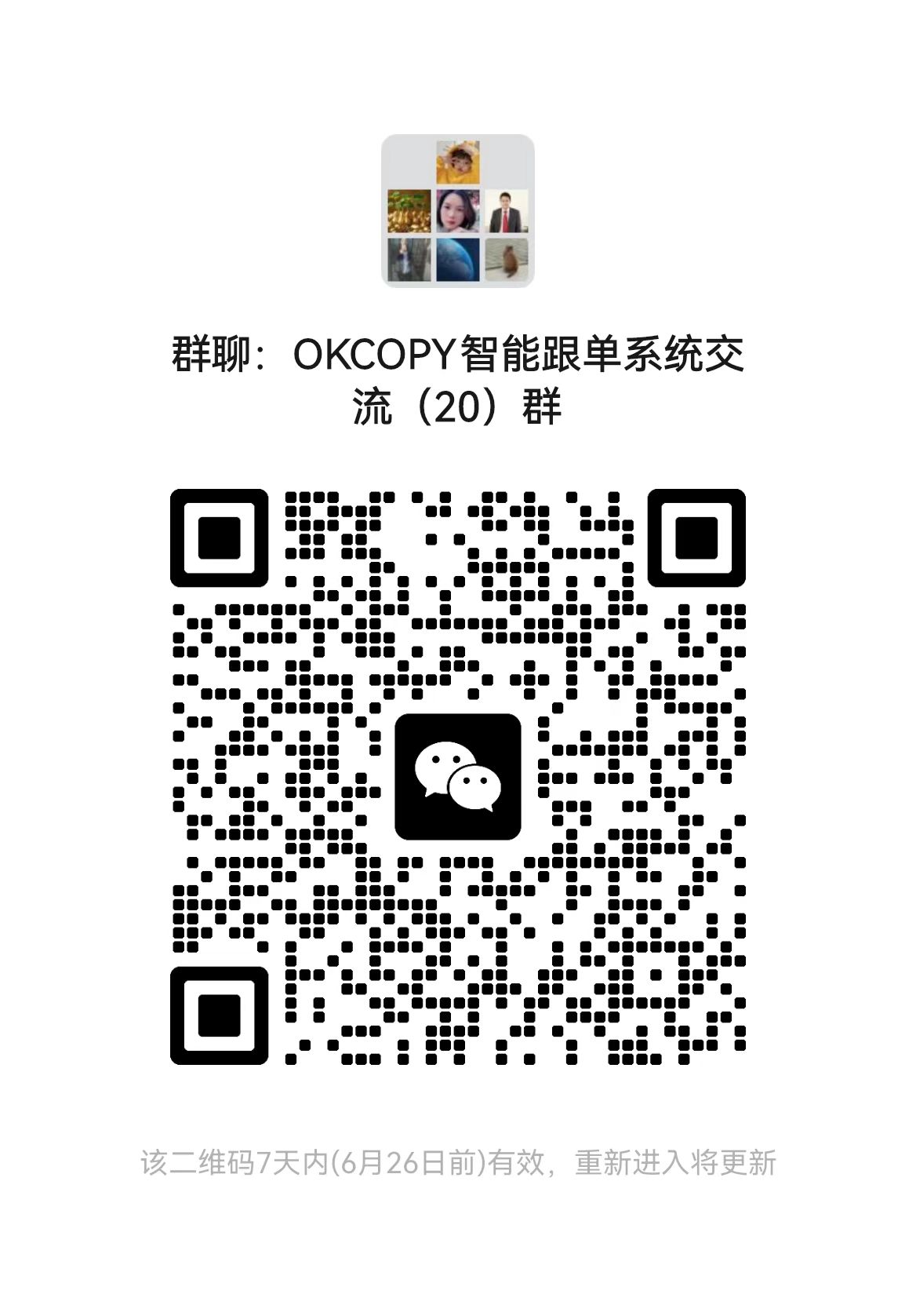 6月18日OKCOPY跟单系统升级公告