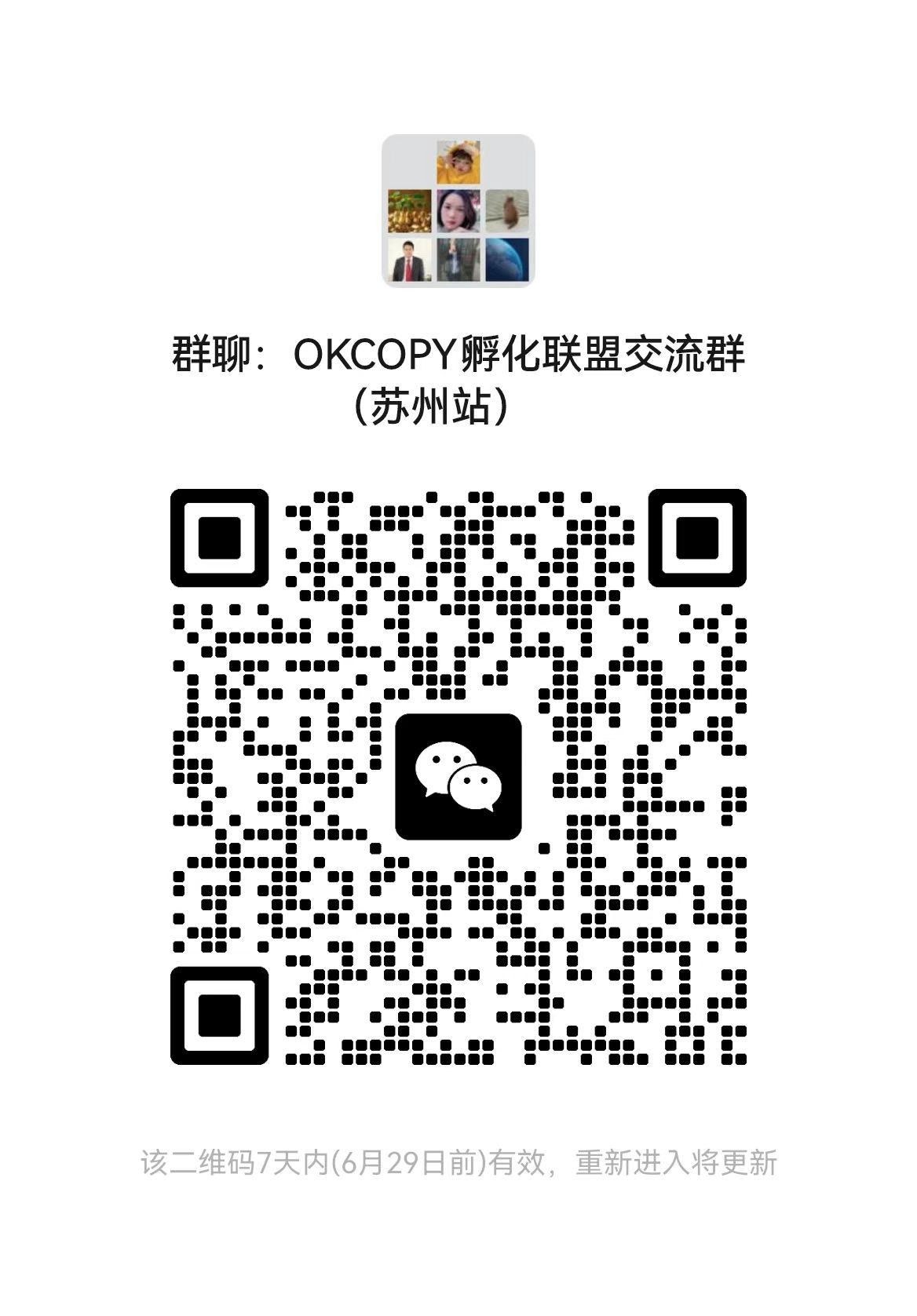 6月28日“孵化联盟计划“之百万美元技术研讨会（苏州站）